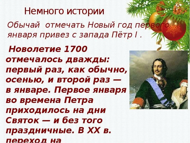 Обычай отмечать новый год. В россии новый год 1 отметят