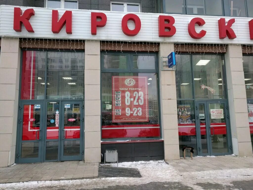 кирова 38 екатеринбург. кировский супермаркет первый. заводская 34 кировский екатеринбург. улица кирова екатеринбург дом 65. кировский вильгельма де геннина 33.