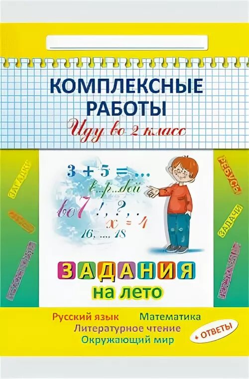 Тетради для занятий для 4 класса