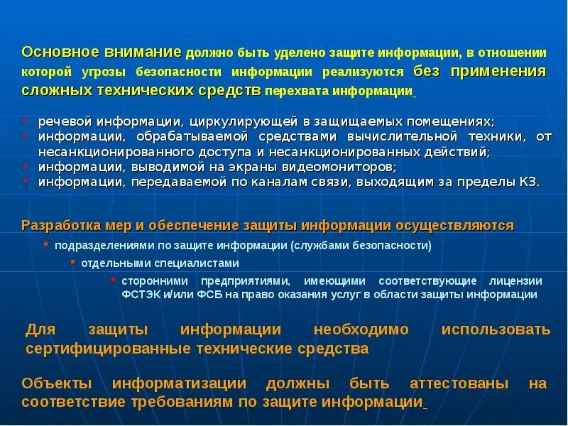 Угрозы безопасности баз данных. Внимание должно быть уделено