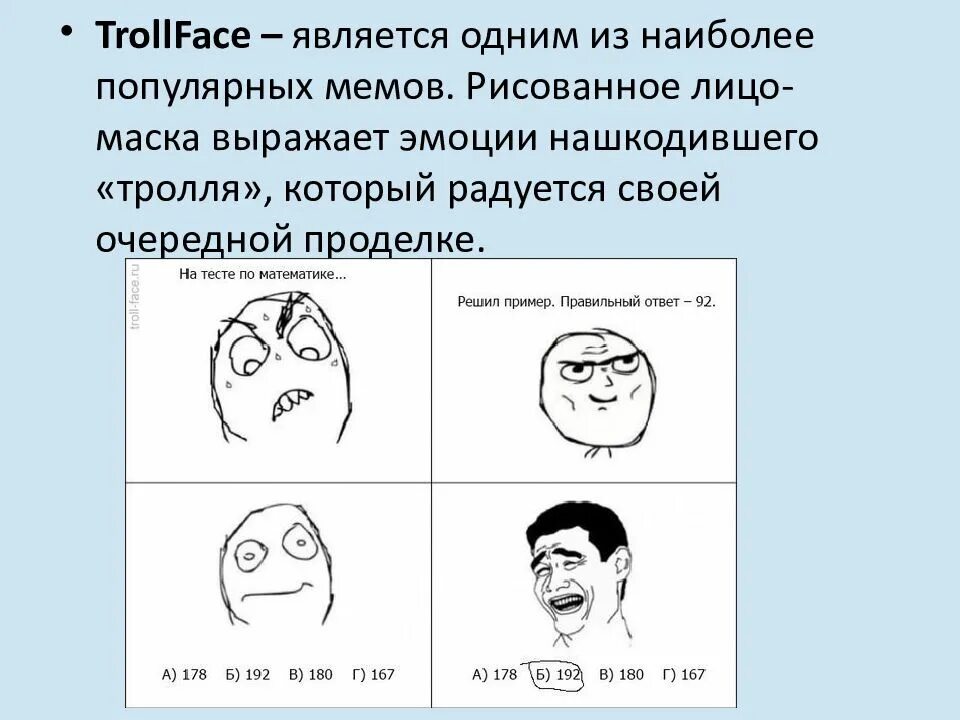 Используйте мем. Интернет-мем. мемы про интернет. интернет-мемов. персонажи интернет мемов.