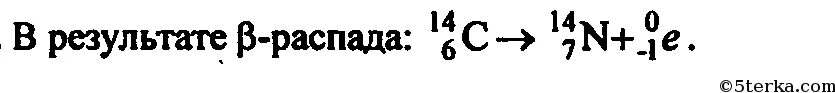 Распад радиоактивного углерода. Схема распада углерода 14. Схемы радиоактивного распада углерода 14. Бета распад углерода.