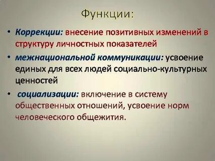 Основные функции коррекции
