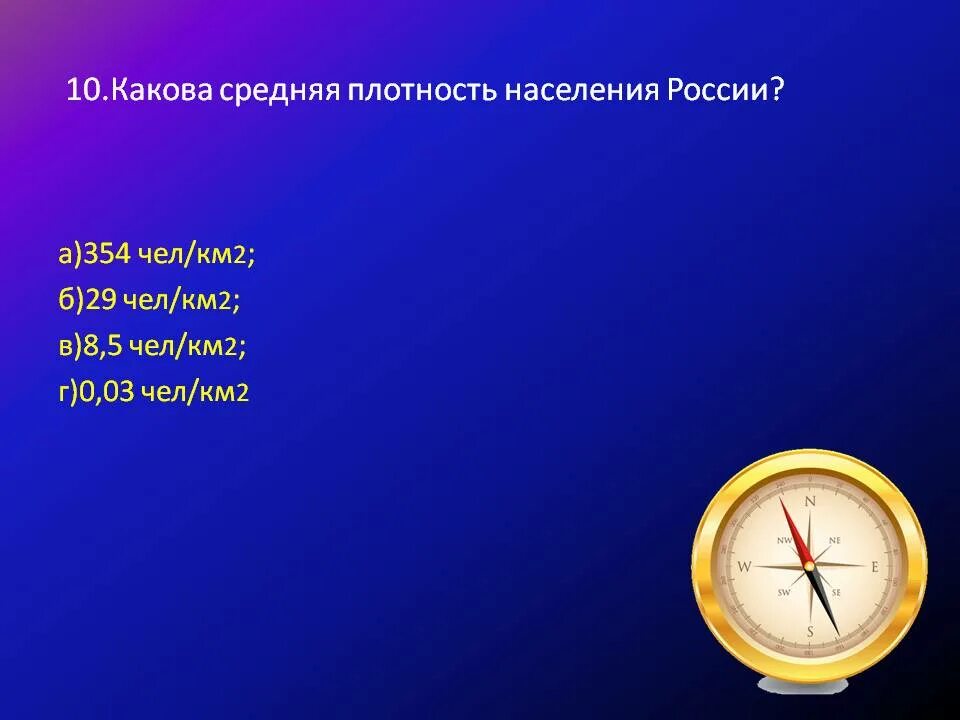 Средняя плотность населения составляет чел км2. Средняя плотность населения составляет чел км2