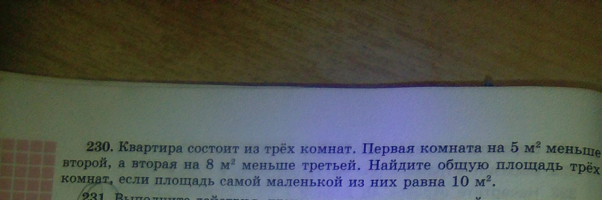 Квартира состоит из комнаты. Квартира состоит из трёх комнат первая комната. Квартира состоит из 3 комнат первая комната на 5 м. Квартира состоит из 3 комнат первая комната на 5 м меньше второй. Условие задачи квартира состоит из трех комнат.