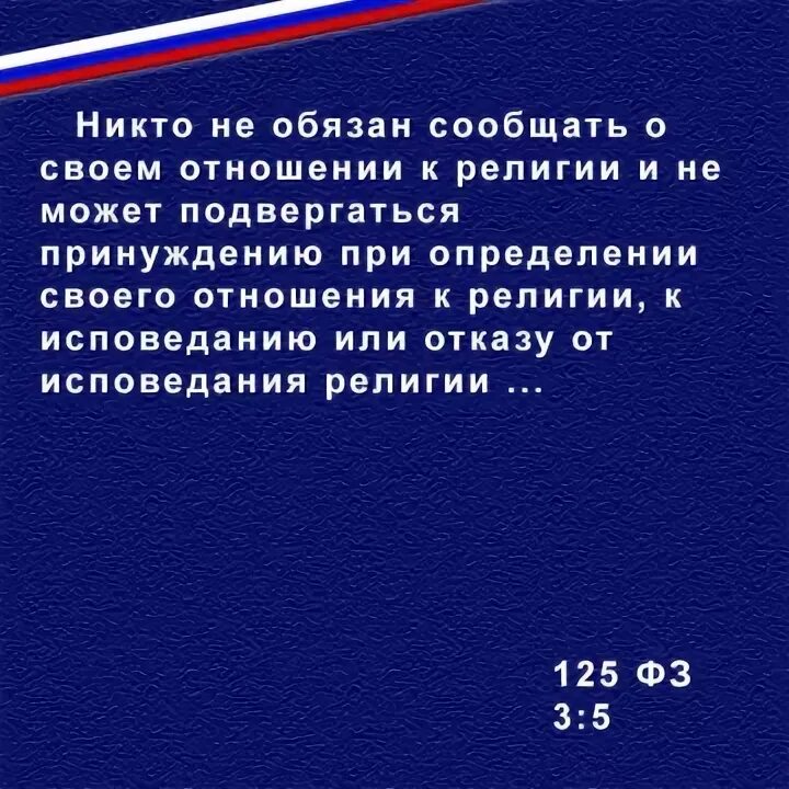 Закон 125 фз от 26.09 1997. Закон 125 фз от 26.09 1997