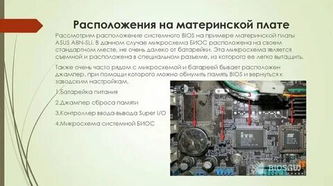 Как узнать биос материнской