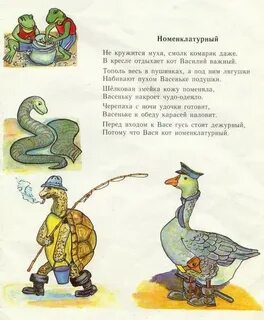 Вася и гусь