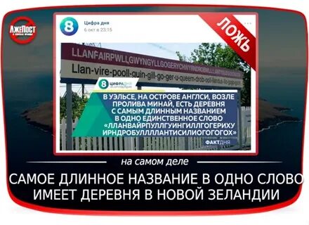 Самое длинное название в мире