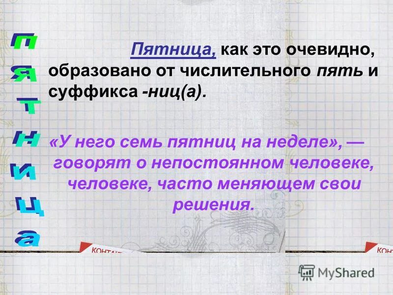 Появление дней неделей. Сочинение про дни недели. Сочинение дни недели рассказывают о себе. Сочинение на тему дни недели рассказывают о себе 5 класс. Сочинение на тему дни недели.