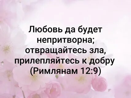 Римлянам 12