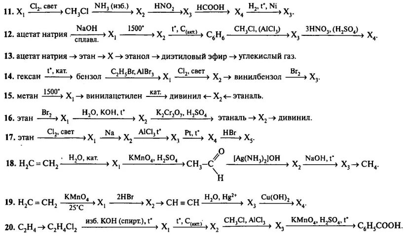 Цепочки углеводородов 10 класс. Цепочки химических превращений органическая химия. Цепочки по органической химии ЕГЭ.