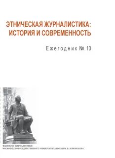 История журналистики