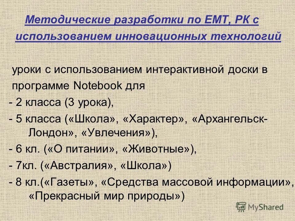 Обобщение в английском языке. Методическая тема. Методическая тема учителя. Темы методических разработок по английскому языку. Методическая тема педагога.