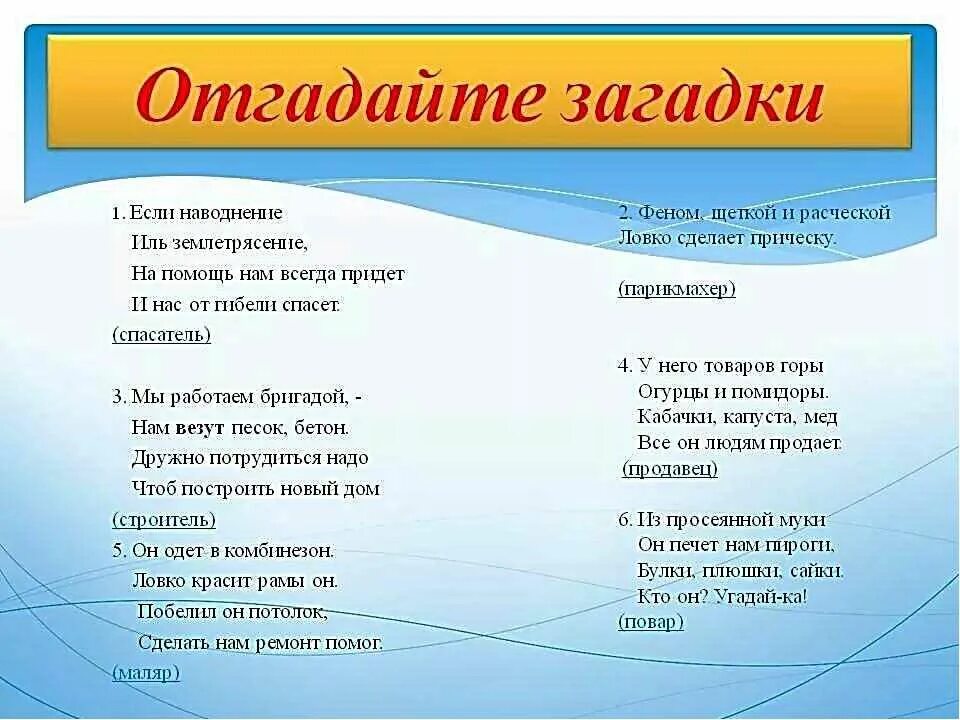 Загадки. Загадки о труде. Загадки про профессии для детей. Загадка с ответом профессия.