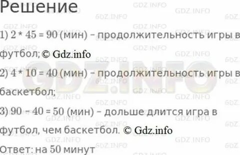 2 тайма по 45 минут