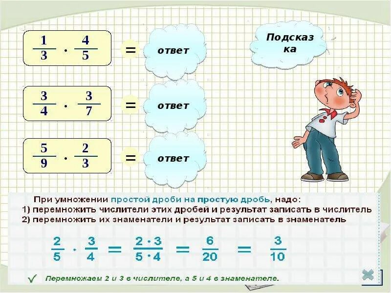 Умножение обыкновенной дроби на обыкновенную дробь 5 класс. Умножение дробей презентация. Умножение дробей 5 класс. Умножение дробей 6 класс. Дробь а б умножить на б