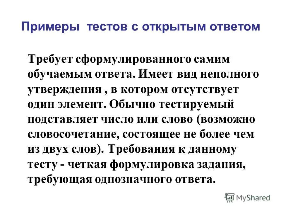 Не дают однозначного. Влияние мобильного телефона на детский организм. Цифра перед элементом в химии. Требует однозначного ответа. Требует однозначного ответа.