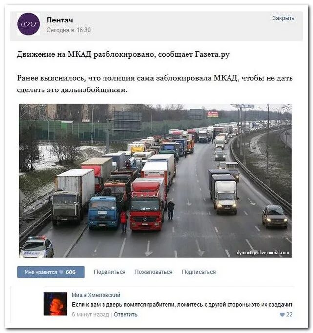 Закрыто движение на мкад. Шутки про мкад. мкад прикол. мемы про мкад. мкад мем.