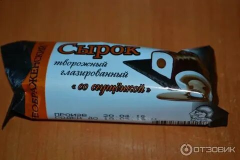 Сырок с сгущенкой