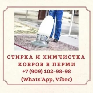 Стирка пермь