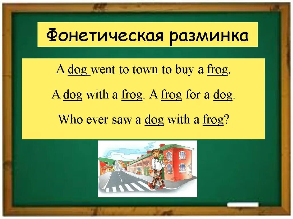 Go to town 5. Фонетическая разминка на английском языке. Фонетические разминки на уроках английского языка. Речевая разминка на уроке английского языка. A Dog went to Town to buy a Frog стих.