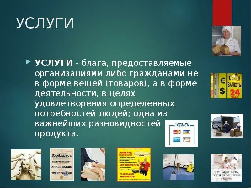 Использование употребление применение продукции вещей благ. Блага предоставляемые в форме деятельности. благо это в экономике. блага в форме деятельности это. благо товар услуга.
