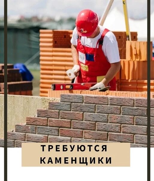 Каменщики работа ростов. Каменщики работа ростов