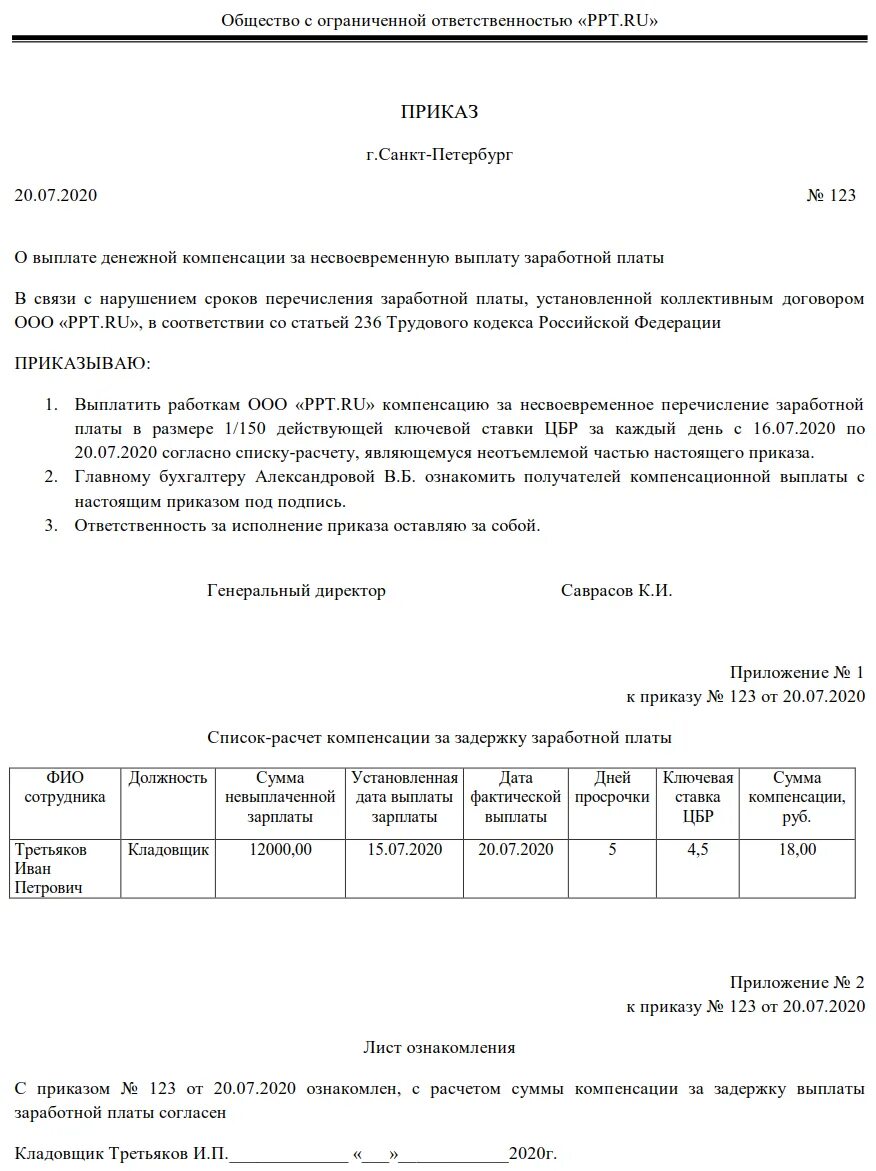 Компенсация за задержку заработной платы пример. Приказ на выплату заработной платы образец. приказ за несвоевременную выплату заработной платы. приказ на выплату компенсации за задержку выплаты заработной платы. приказ о компенсации за несвоевременную выплату заработной платы.