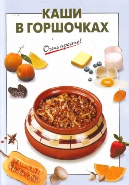 Каши книга. Каши книга. Книги про кашу. Каши книга. Каши книга.