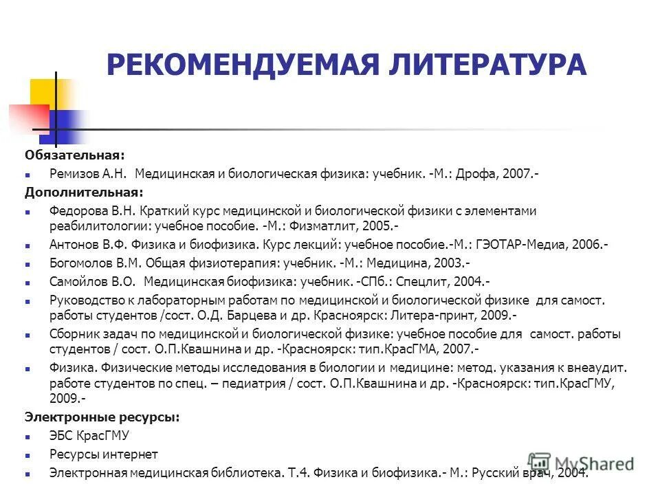 расписание студентов 1 курса. педиатрический факультет специальности. расписание в мед вузе. медицинская и биологическая физика ремизов. педиатрия 1 курс.