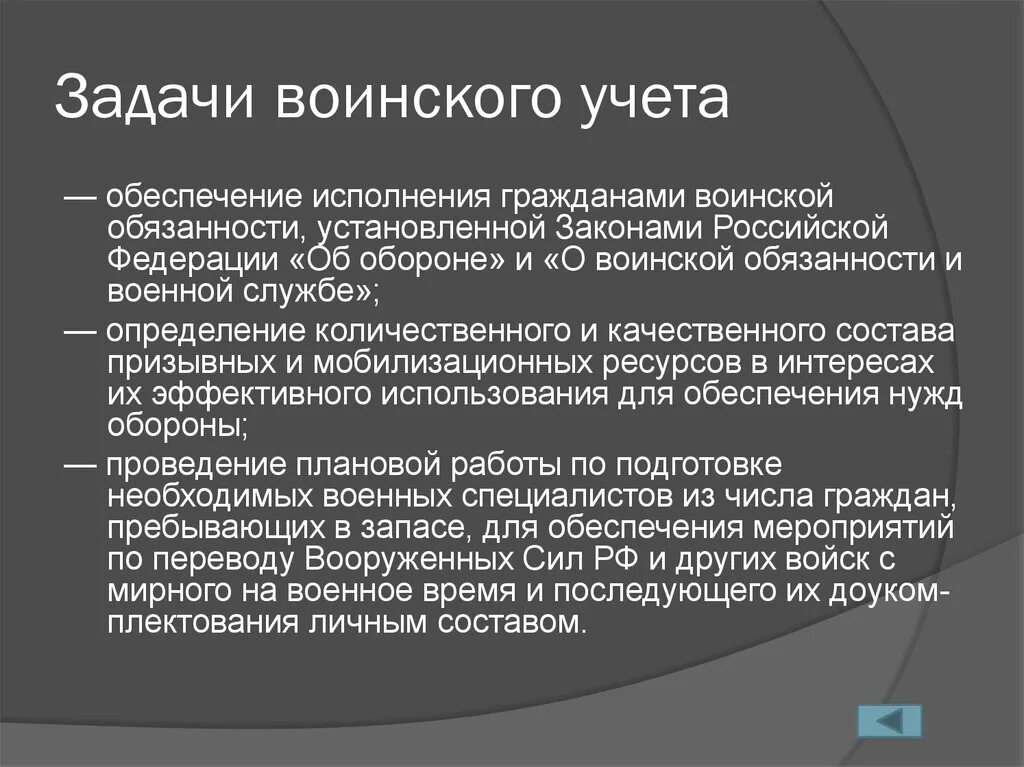 Общие положения воинский учет. Цели и задачи воинского учета. задачи по воинскому учету. цели воинского учета. основные цели и задачи воинского учета для стенда.