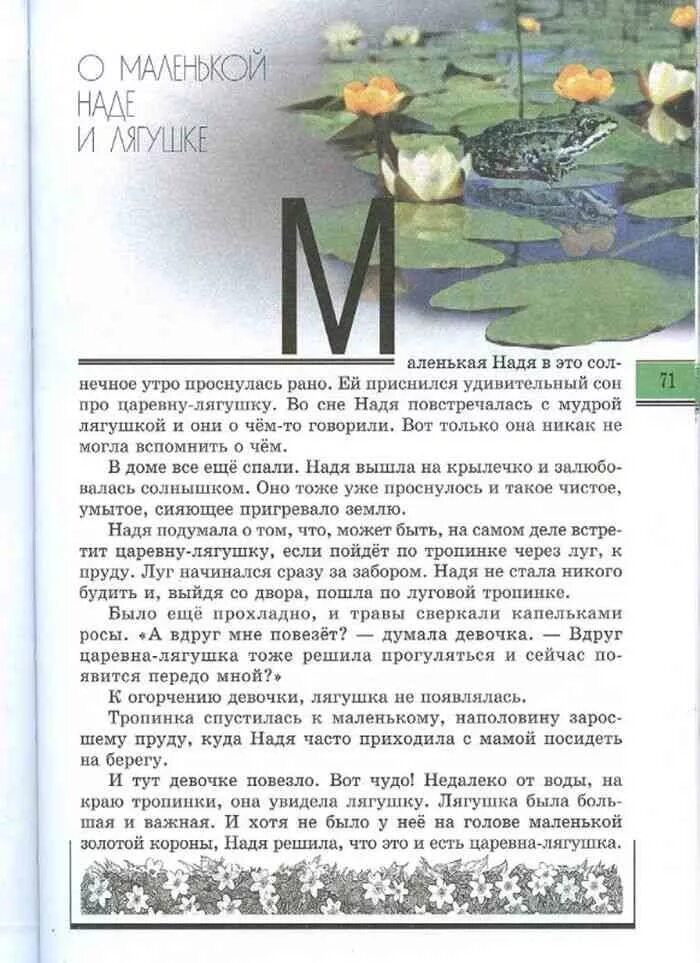 Великан на поляне 4 класс окружающий мир. Великан на поляне стр 101-103 кукушкины слезки и одолень трава. кукушкины слезки великан на поляне стр 101-103. великан на поляне одолень трава. книга великан на поляне с 101-103.