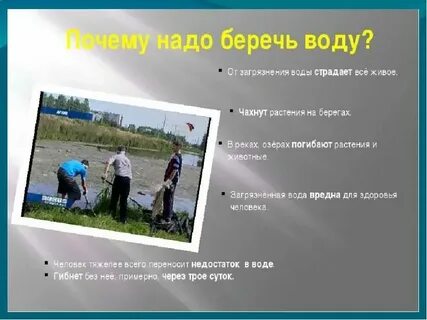 Почему необходимо река
