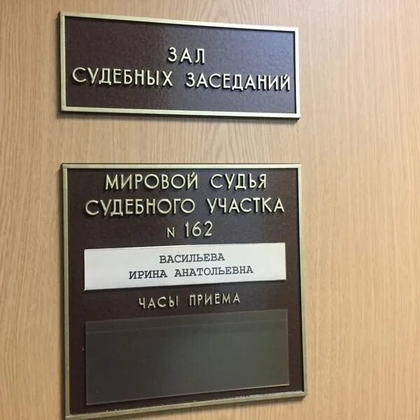 Мировой судебный участок 26. Мировой судья 162. 166 Участок мирового судьи СПБ.