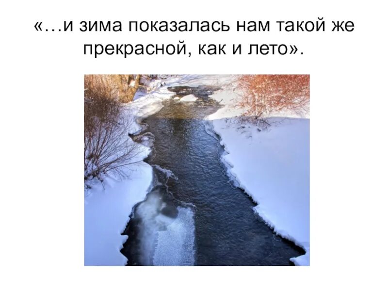 Паустовский прощание. Прощание с летом паустовский. презентация прощание с летом паустовский. к г паустовский прощание с летом.