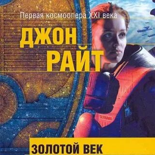 Век аудиокнига