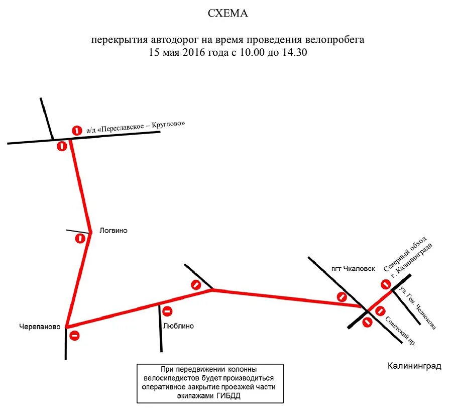 Какие дороги перекрыты в курганской области. Схема перекрытия дорог Ухта. Схема перекрытия дороги Калининград Зеленоградск. Переславское Круглово на карте автодорога схема. Схема перекрытия дороги на повороте от трассы.