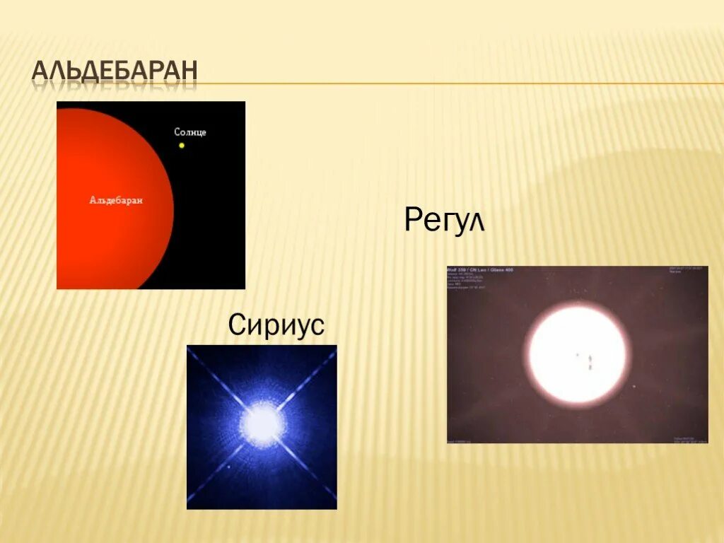 Планета альдебаран. Солнце Сириус Альдебаран. Звезды регул, Сириус, Альдебаран. Регул Сириус звезда. Расположение звезд Альдебаран регул солнце Сириус.