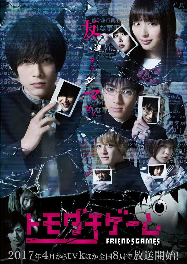 игра друзей дорама. все игра дорама. гонка дорама. юичи катагири игра друзей. все игра дорама.