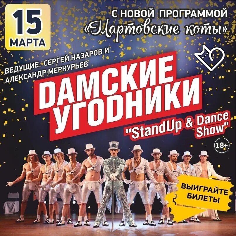 Дамские угодники элвис. Дамские угодники тюмень. Шоу даиские угодн ки артовские коты. Дамские угодники тюмень. Виктор епишин дамские угодники.