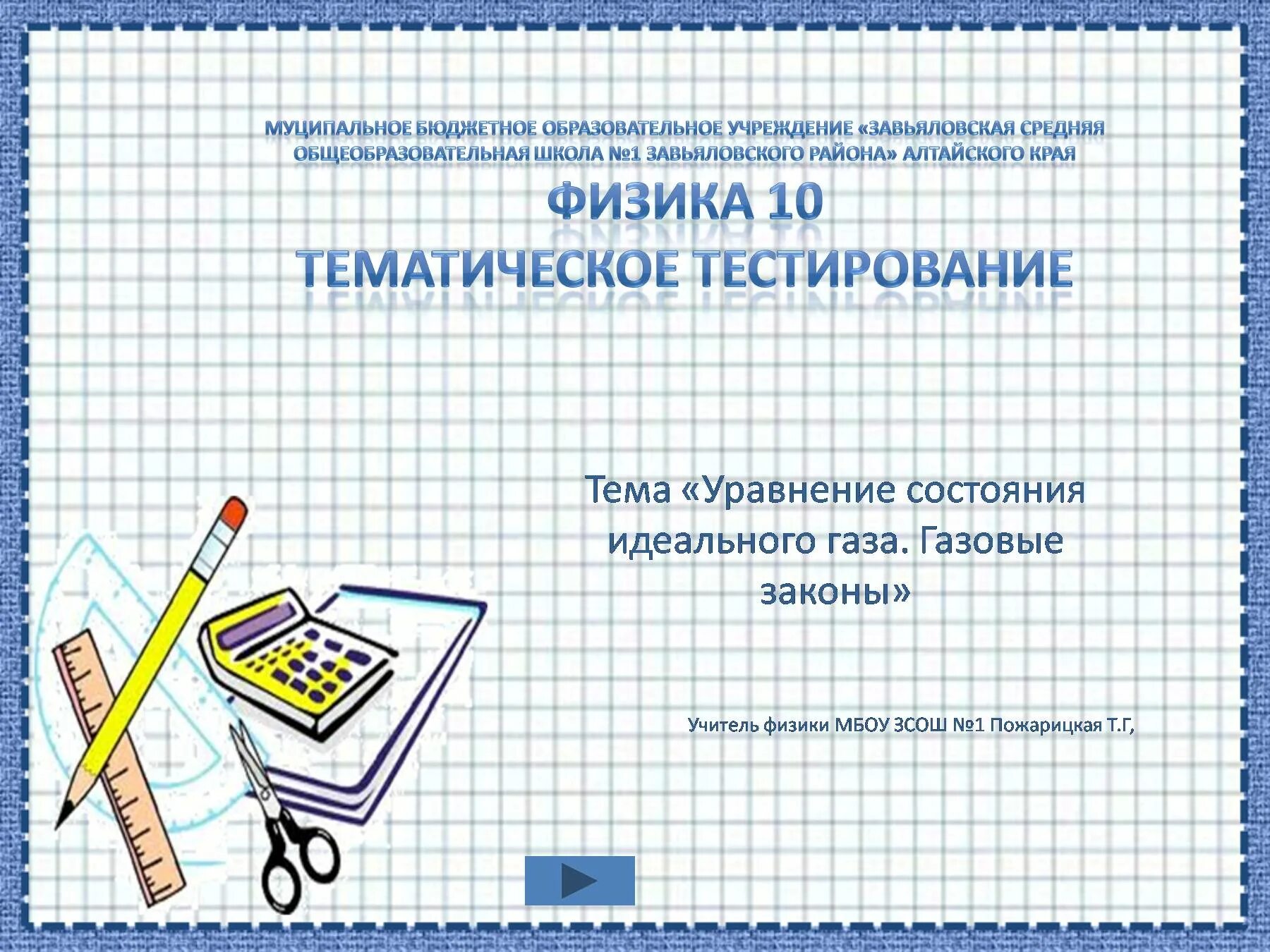 В чем суть урока математики. Урок математики. Урок математики презентация. Урок математики 5 класс. Геометрия урок.