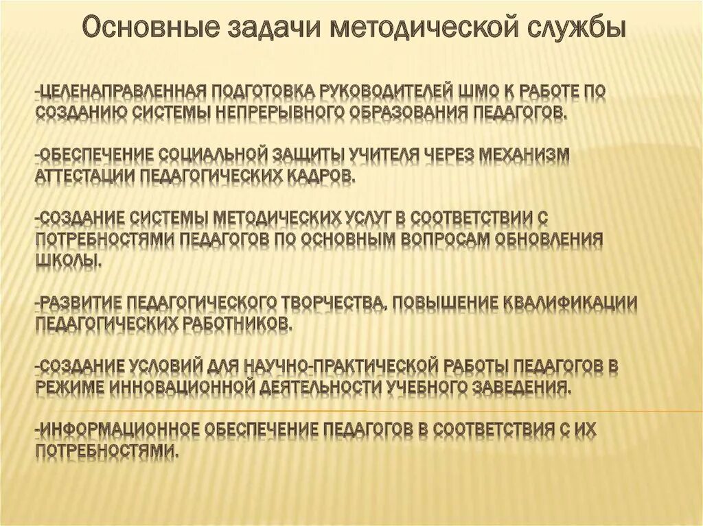 Развитие методической службы. Задачи методической службы. Задачи методической службы школы. Цель методической службы школы. Основные задачи методической службы по.