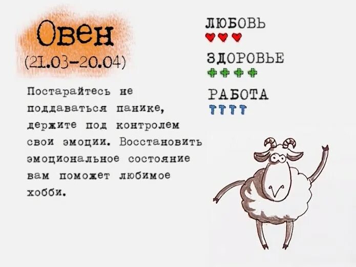 Гороскоп овен женщина любовь