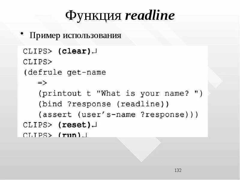 Основные функции CLIPS - презентация, доклад, проект скачать