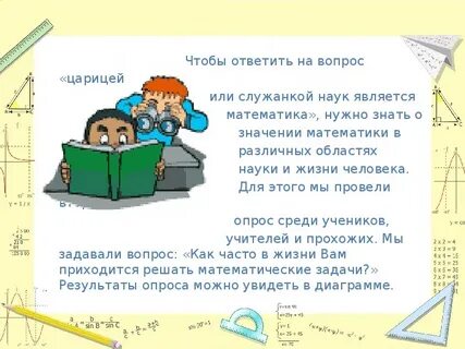 Почему назвали математика