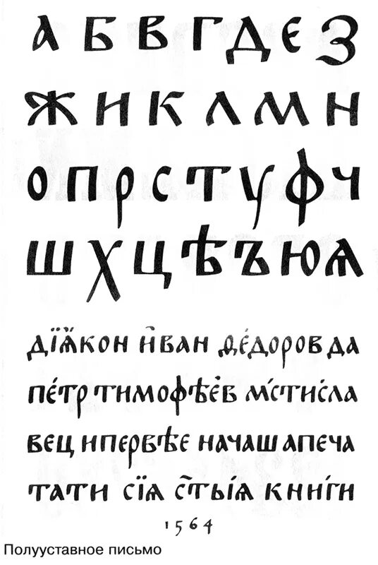 Древнерусский полуустав шрифт. Устав полуустав древний шрифт. Азбука древнерусского письма полуустав. Старославянский шрифт устав.