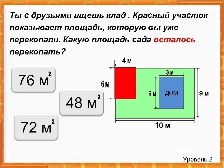 Тест площадь 4 класс. Что показывает площадь. 2 На 2 это какая площадь. Какой вопрос на площади. Тест по площади 3 класс.