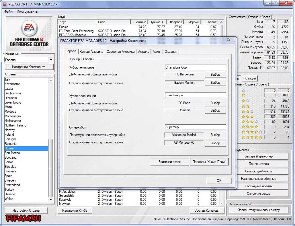 Fifa editor tool. Фифа менеджер 12. fifa editor для fifa manager. русификатор редактора. fifa manager 14 editor на русском.