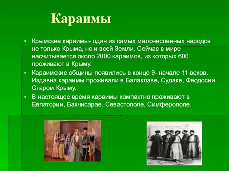 Кто такие караимы. Народность караимы. Народы Крыма кратко. Народ караимы в Крыму. Презентация на тему народы Крыма.